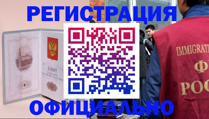 временная регистрация в квартире в Мончегорске