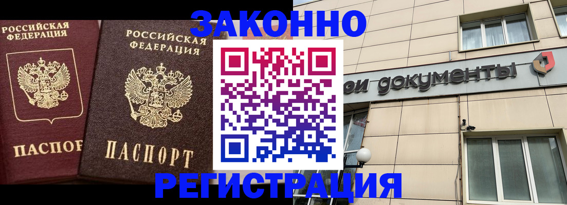 прописка в Мончегорске